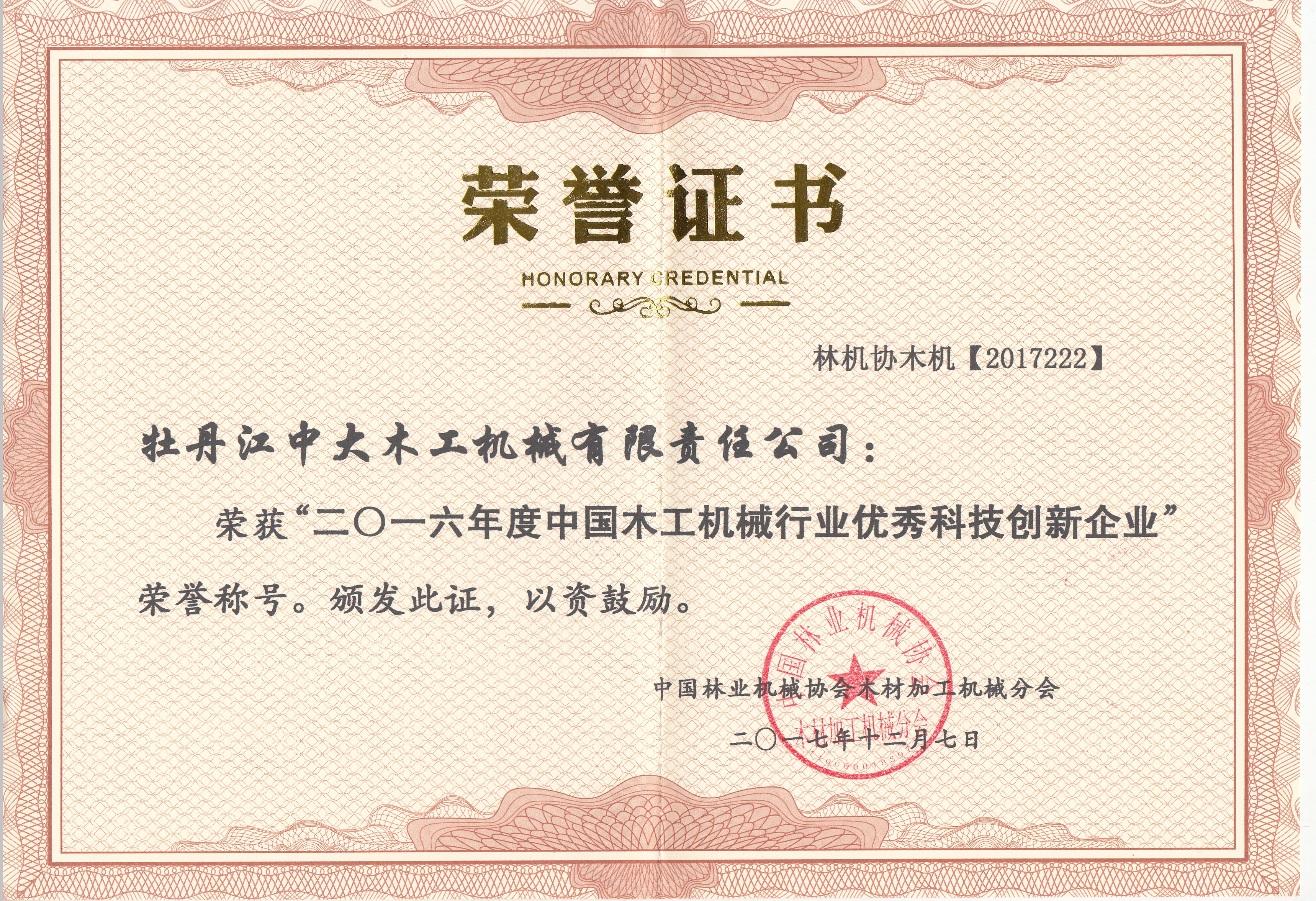中国开元（中国）-开元（中国）行业优秀科技创新企业2016年度